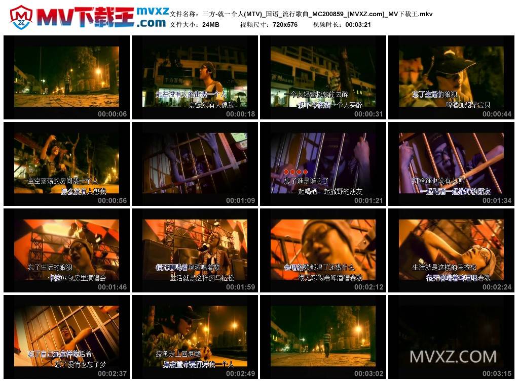 三方-就一个人(MTV)_国语_流行歌曲_MC200859